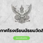 ประกาศ รายชื่อผู้ได้รับคัดเลือก ลูกจ้างชั่วคราวตำแหน่งเจ้าหน้าที่ธุรการกลุ่มบริหารงบประมาณ