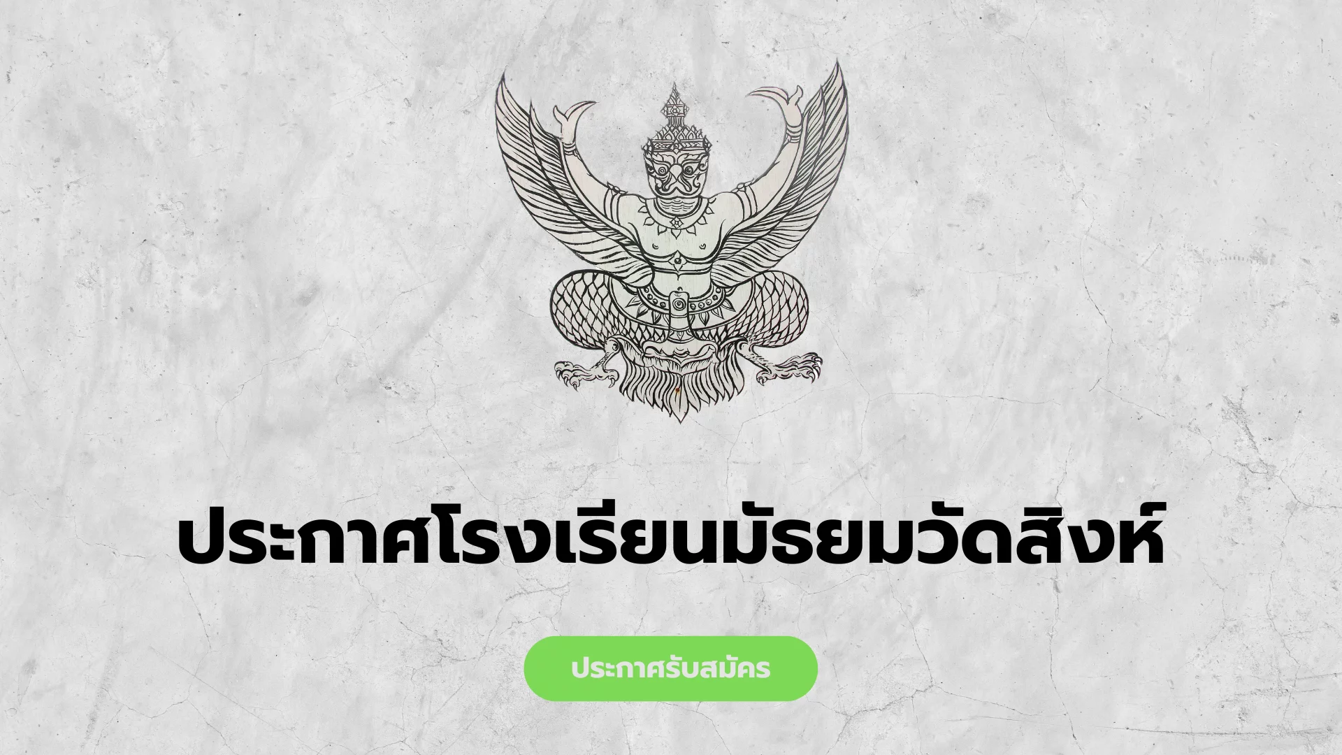 ประกาศรับสมัครเจ้าหน้าที่ธุรการ (HR)