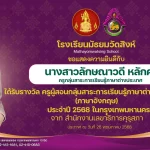 ลักษณษวดี สอนต่างประเทศดีเด่น68