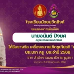 อนันต์ คุรุสดุดี68