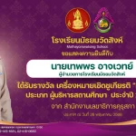 เทพพร คุรุสดุดี68
