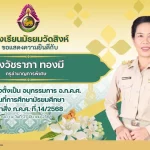 วัชราภา อนุกรรมการ อกคศ