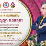 นางสุชัญญา แสนสุมา รองผู้อำนวยการดีเด่น ประจำปี 2567
