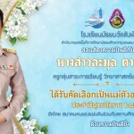นางสาวละมุล ตาลกุล แม่ตัวอย่างดีเด่น ประจำปี 2568