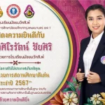 นางสาวศิโรรัตน์ ชัยศิริ รองผู้อำนวยการดีเด่น ประจำปี 2567
