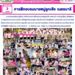 ฝึกอบรมนายหมู่ลูกเสือ เนตรนารี