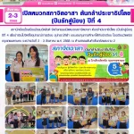 เปิดหมวกสภาจิตอาสา ต้นกล้าประชาธิปไตย (ปันรักสู่น้อง) ปีที่4