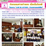 กิจกรรมศาลจำลอง เนื่องในวันรพี