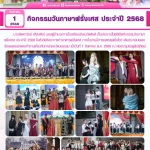 วันภาษาฝรั่งเศส ประจำปี 2568