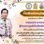 นายเทพพร อาจเวทย์ ได้รับอนุมัติและแต่งตั้งคุณวุฒิ A.L.T