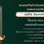 เข้าร่วม เดี่ยวระนาดทุ้ม ชิงถ้วยพระราชทานฯ