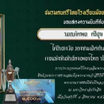 รองชนะเลิศอันดับ1 ขับร้องเพลงไทย ชิงถ้วยพระราชทานฯ