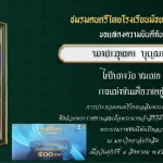 ชมเชย เดี่ยวซออู้ ชิงถ้วยพระราชทานฯ