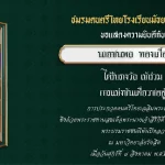 เข้าร่วม เดี่ยวซออู้ ชิงถ้วยพระราชทานฯ
