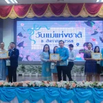 กิจกรรมกราบแม่ เนื่องในวันแม่แห่งชาติ ประจำปี 2568