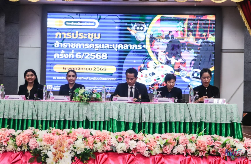 การประชุมครูและบุคลากร ครั้งที่ ๖ /๒๕๖๘