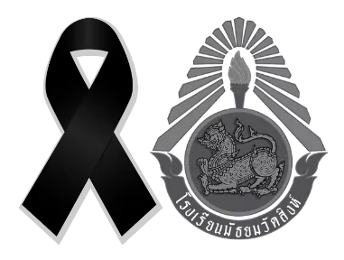 โรงเรียนมัธยมวัดสิงห์