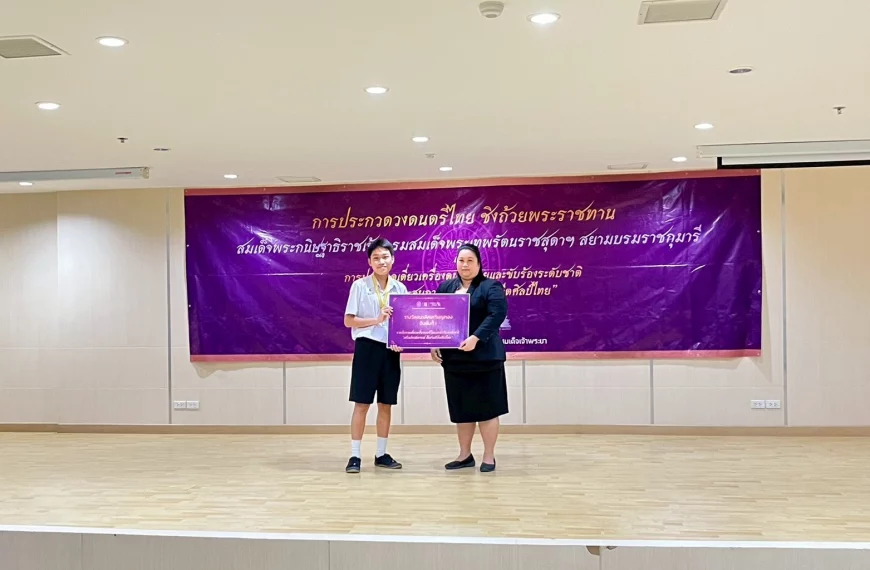 รางวัลชนะเลิศ เหรียญทอง อันดับที่ 1 การประกวดเดี่ยวเครื่องดนตรีไทย และขับร้องระดับชาติ
