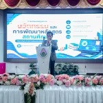 กิจกรรมอบรมพัฒนาครูและบุคลากรทางการศึกษา
