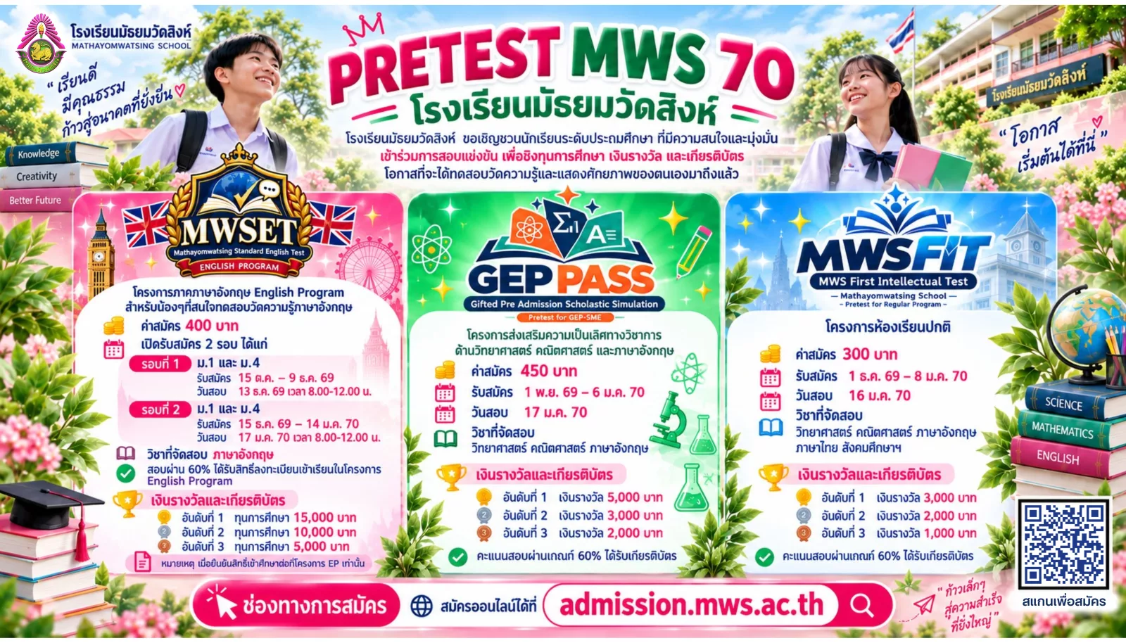 ประชาสัมพันธ์โรงเรียนมัธยมวัดสิงห์