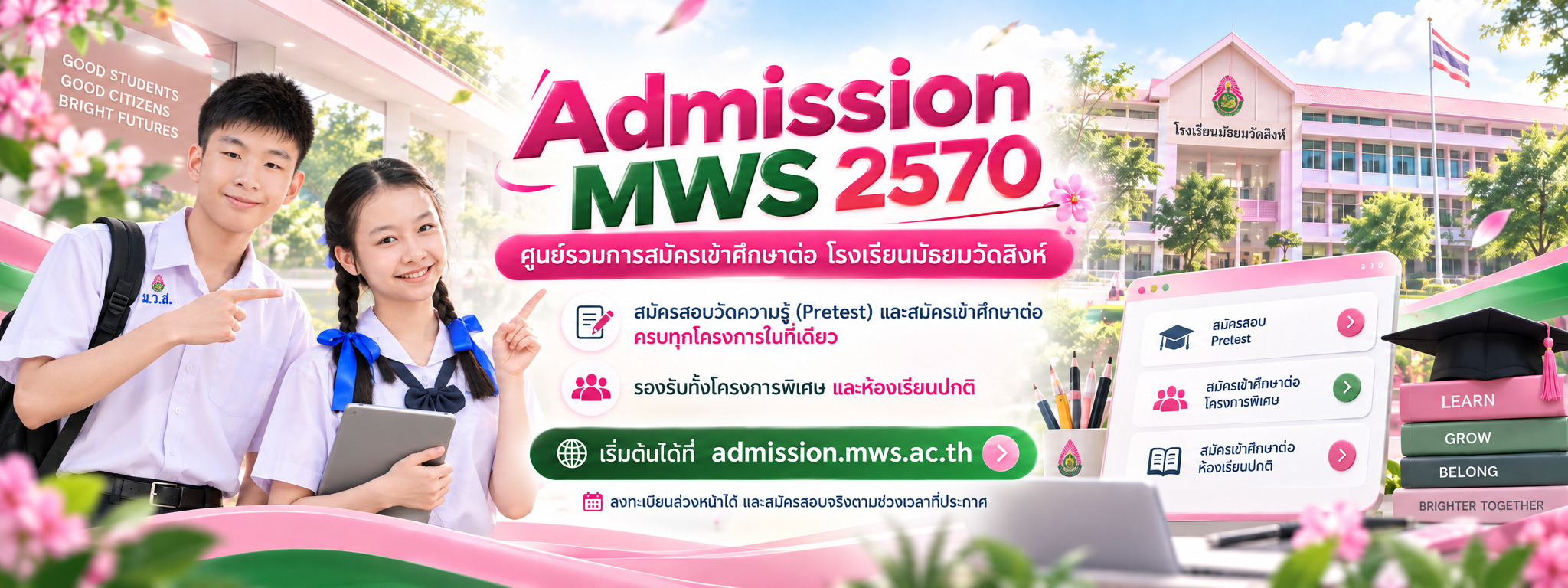 MWS Admission