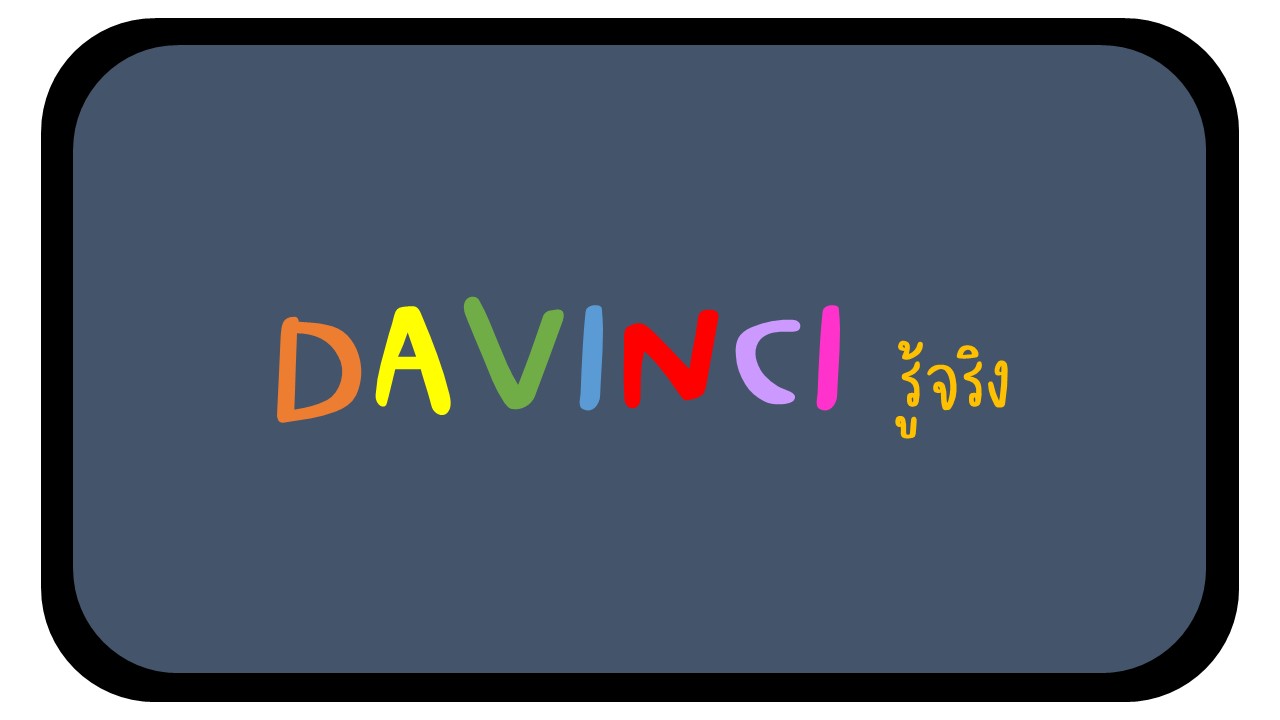 ภาพ DAVINCI GAME